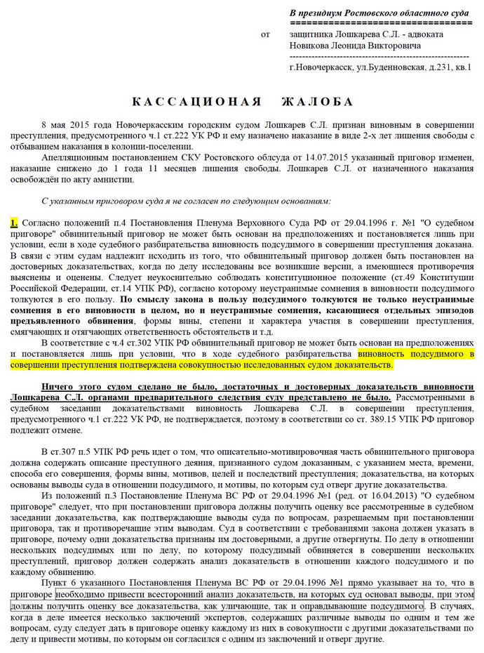 Кассационная жалоба по уголовному делу на суровость наказания Пополнить баланс Beeline (Билайн оплатить онлайн счет банковской)