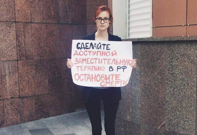 Пикет у Минздрава с целью привлечь внимание его сотрудников и общественности к проблеме отсутствия заместительной терапии в России. Фото: Фонд имени Андрей Рылькова / Facebook