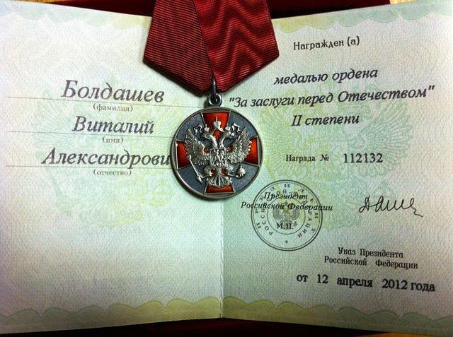Наградной лист Виталия Болдашева. Фото: odnoklassniki.ru