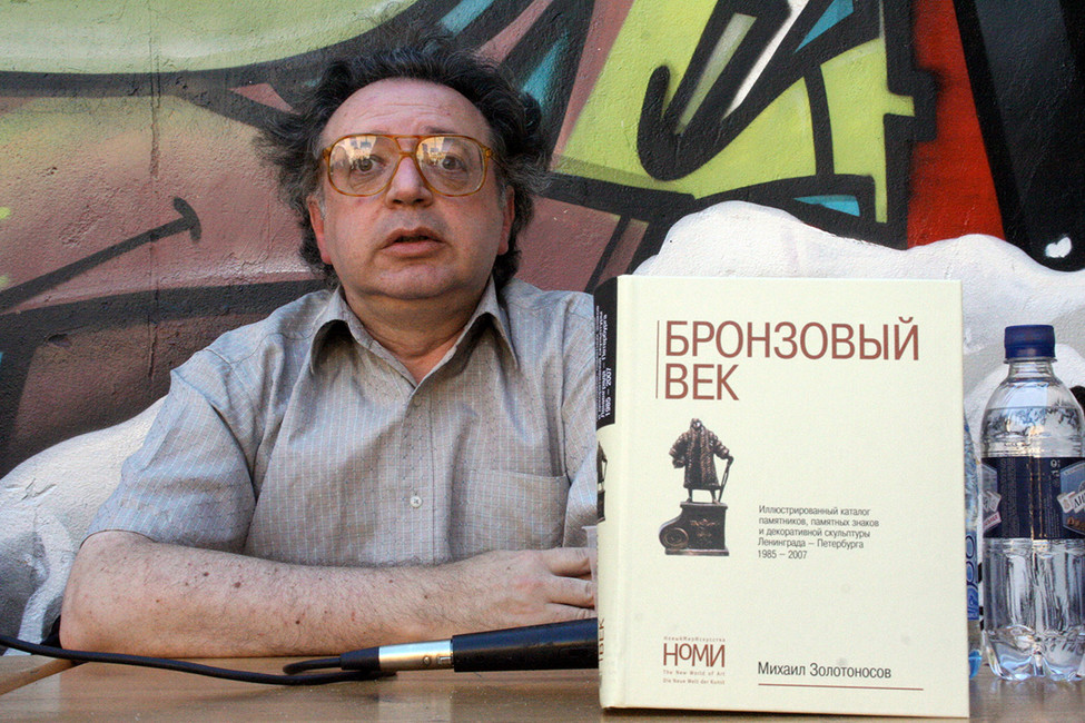 Михаил Золотоносов на презентации своей книги «Бронзовый век». Фото: Сергей Андреев / ТАСС