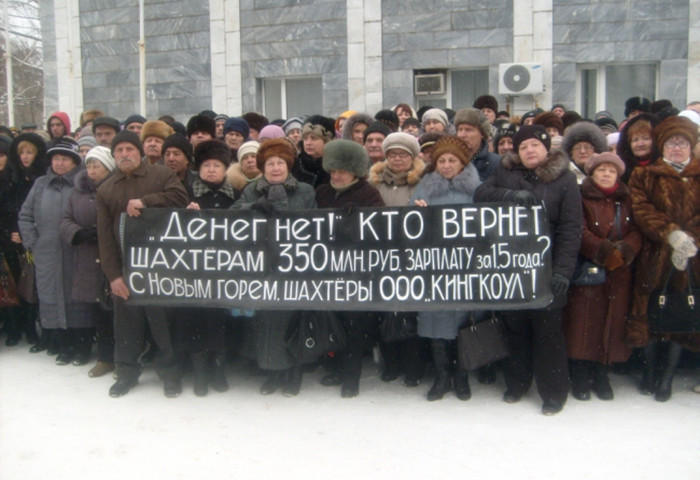 Пикет около предприятия «Кингкоул» в городе Гуково. 19 декабря 2016. Фото: kprf-don.ru