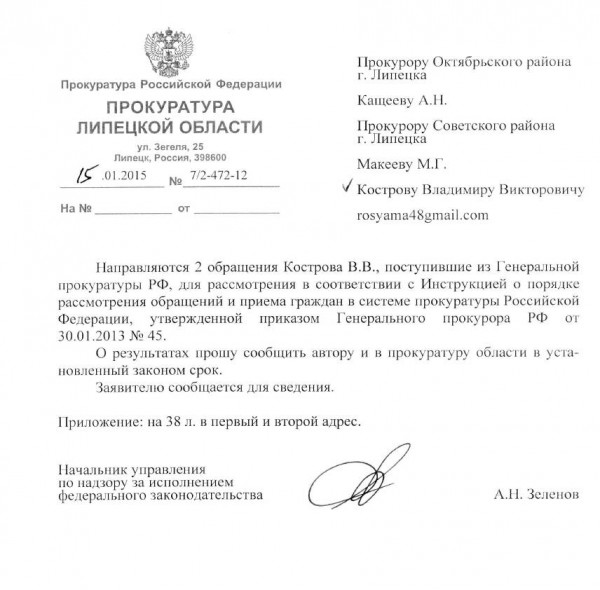 Облпрокуратура на жалобу по ГИБДД